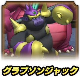 グラブソンジャック