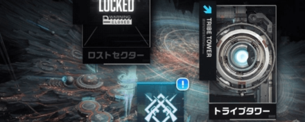 トライブタワーをクリアする