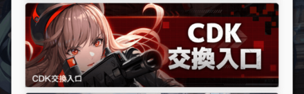 CDK（コード）を入力する