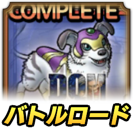 スペディオロード