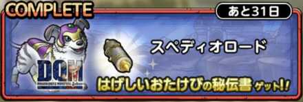 スペディオロード画像