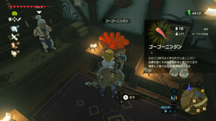 ゴーゴーニンジンの入手場所