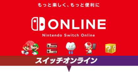 スイッチオンラインサムネ