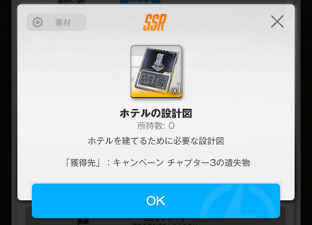 ホテルの設計図