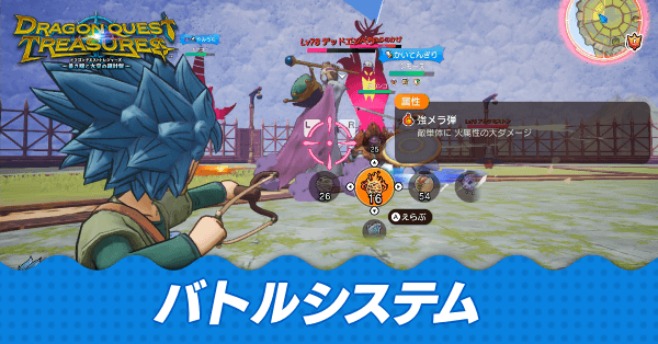 戦闘システムとバトルの流れ