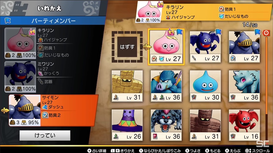 パーティ編成や派遣ができる