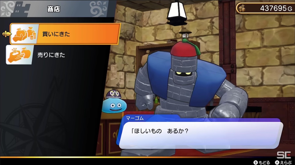 素材やレシピを購入できる