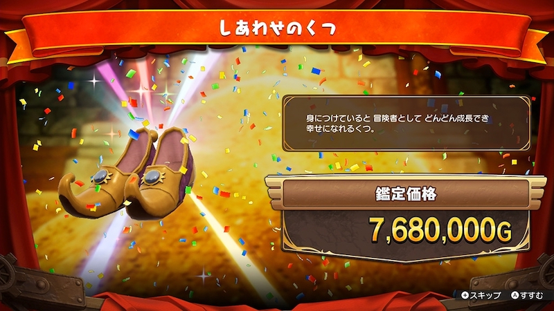 しあわせのくつ