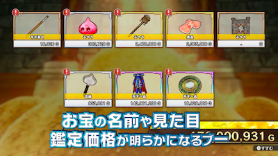 トレジャー一覧