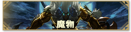ブレスオブザワイルド 魔物一覧