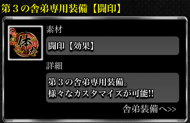 武勇伝ガチャ券