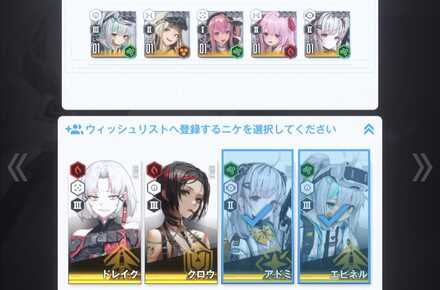 ウィッシュリストのキャラ選択