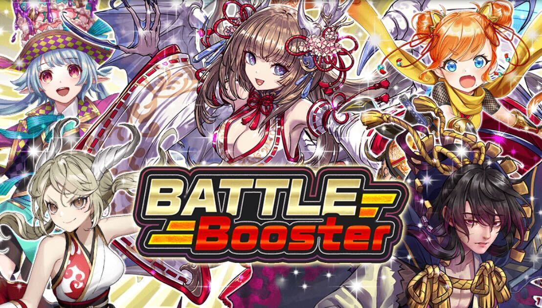 バトルブースター