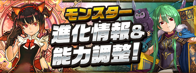 対象キャラの上方修正が決定
