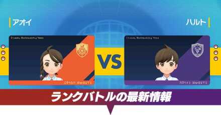 ランクマの最新情報
