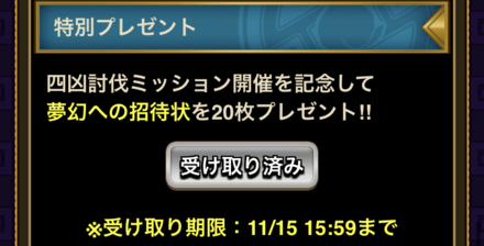 特別プレゼントは必ず受け取ろう