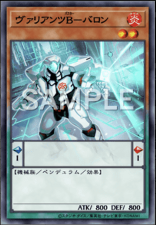ヴァリアンツB－バロン画像