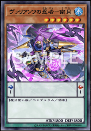 ヴァリアンツの忍者－南月画像