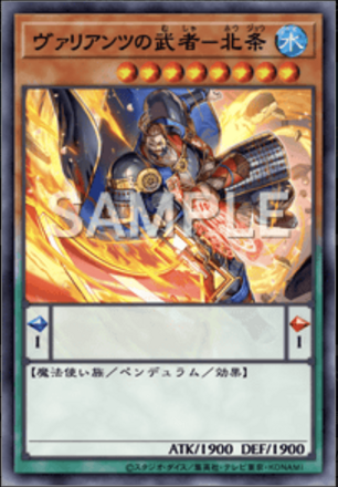 ヴァリアンツの武者－北条画像