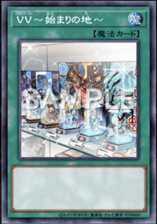 VV～始まりの地～画像