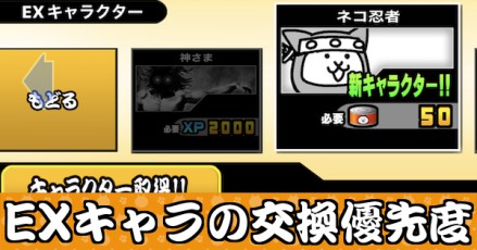 EXキャラ購入優先度大バナー