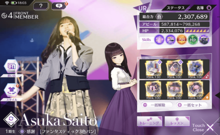 【ファンタスティック3色パン】齋藤 飛鳥