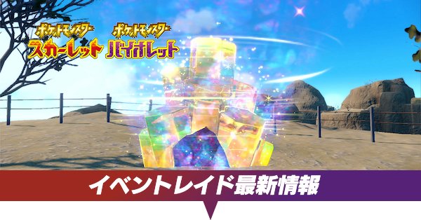 イベントレイド