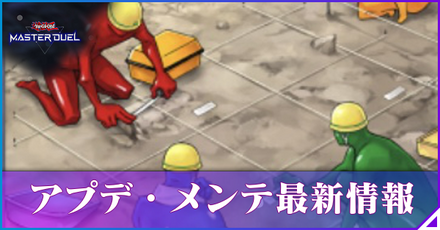 アップデート・メンテナンス最新情報アイキャッチ
