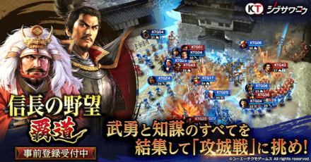 信長の野望