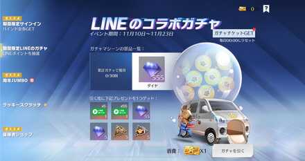 LINEガチャ