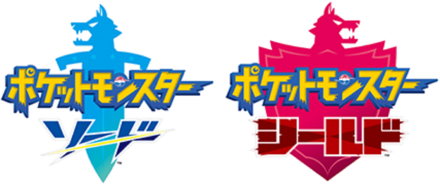 ソード・シールド