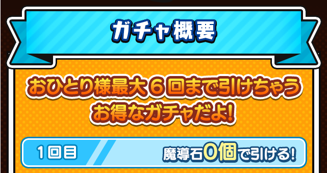 ステップアップ概要