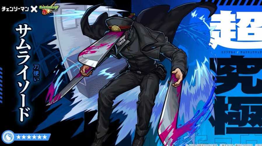 サムライソード