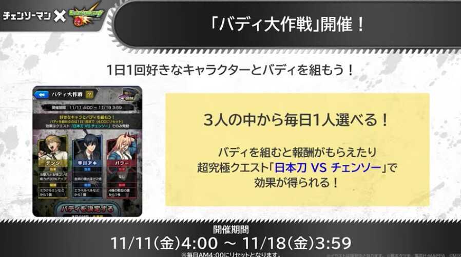 バディ大作戦 開催