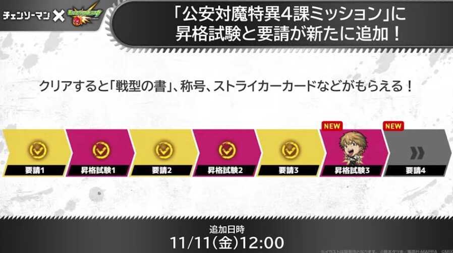 公安対魔特異4課ミッション