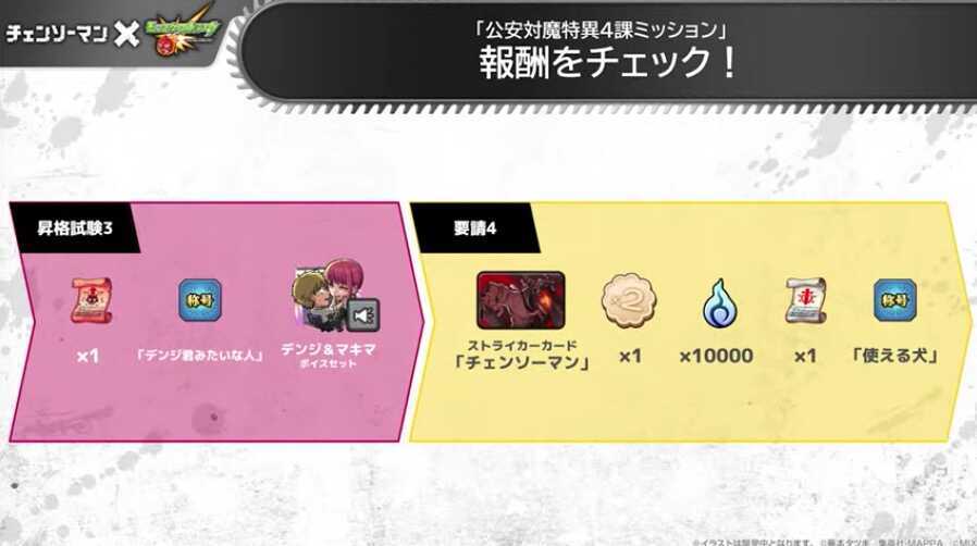 公安対魔特異4課ミッション 報酬