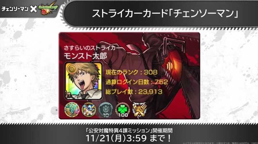 チェンソーマン ストライカーカード