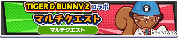 タイバニマルチ