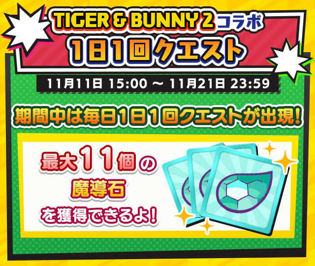 1日1回クエスト