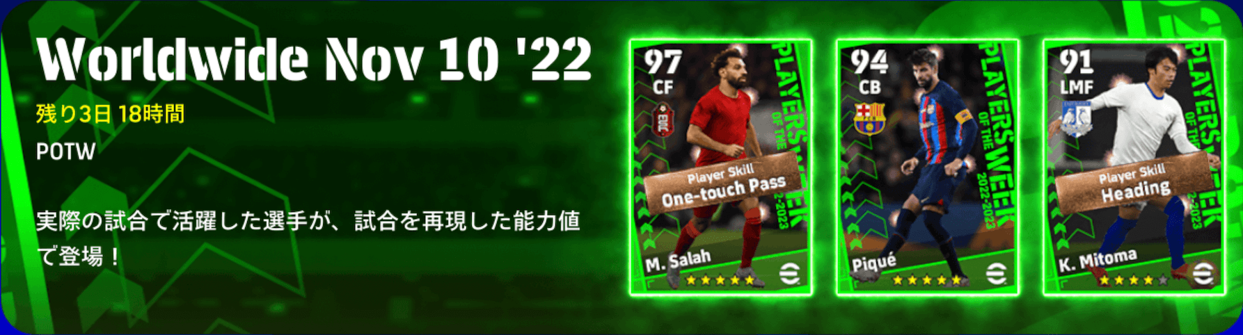 POTW(11/10)ガチャバナー2