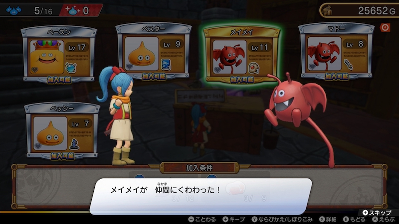 アイテムやゴールドを渡してスカウト完了