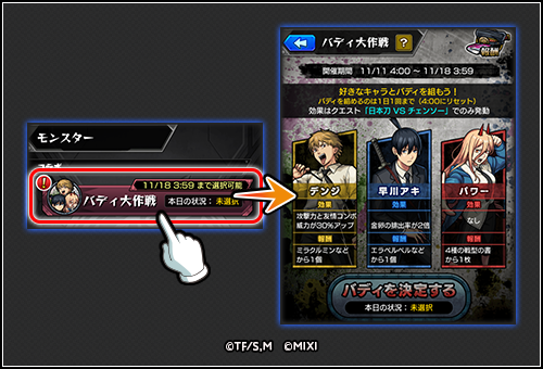 モンスターメニューにある「バディ大作戦」をタップ