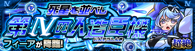 フィーア降臨の攻略