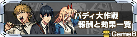 バディ大作戦 バナー