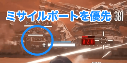 ミサイルポート