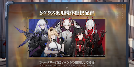 Sクラス汎用機体選択配布