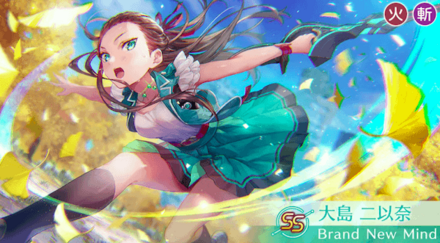 ヘブバン】SS大島二以奈(Brand New Mind)の評価とスキル【ヘブン