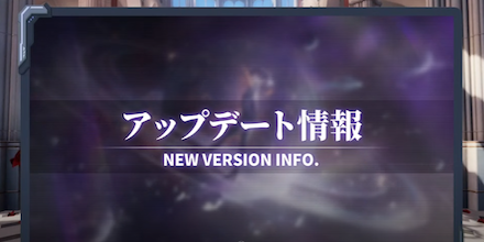 アップデート情報