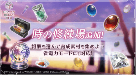 時の修練場