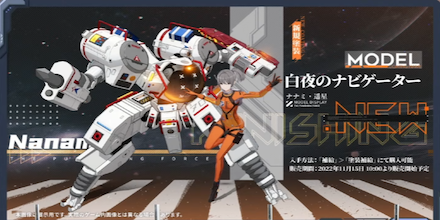 白夜のナビゲーター